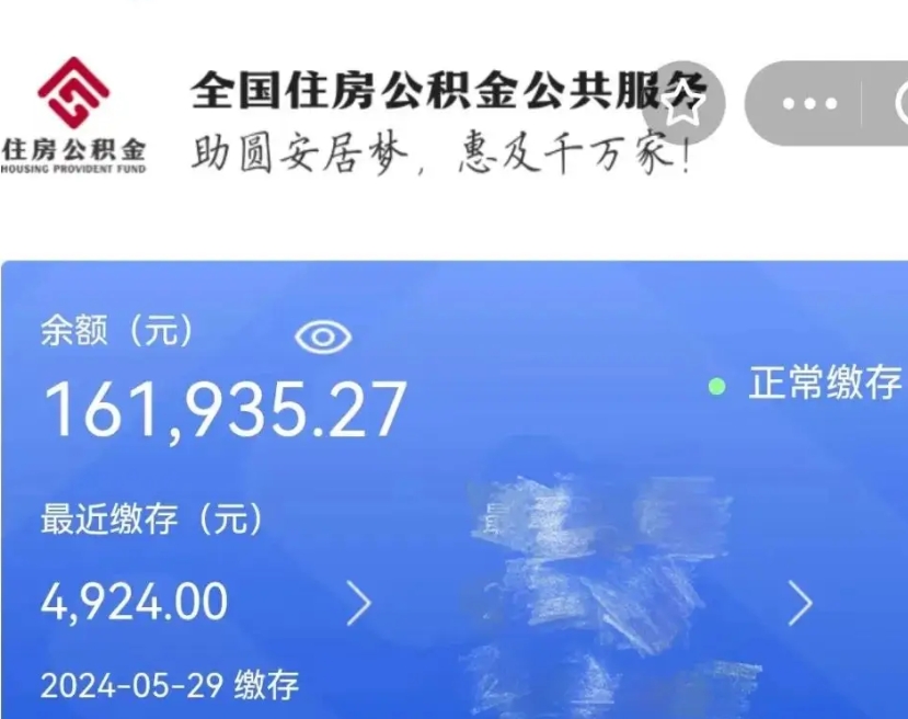 河间代取出住房公积金（代取公积金是怎么操作的）
